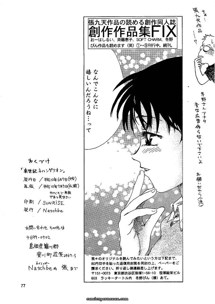 Naschbe (Choukyuuten, Fuyuno Pin) – Shin Seiki Evangelion Fan Art - Page 77