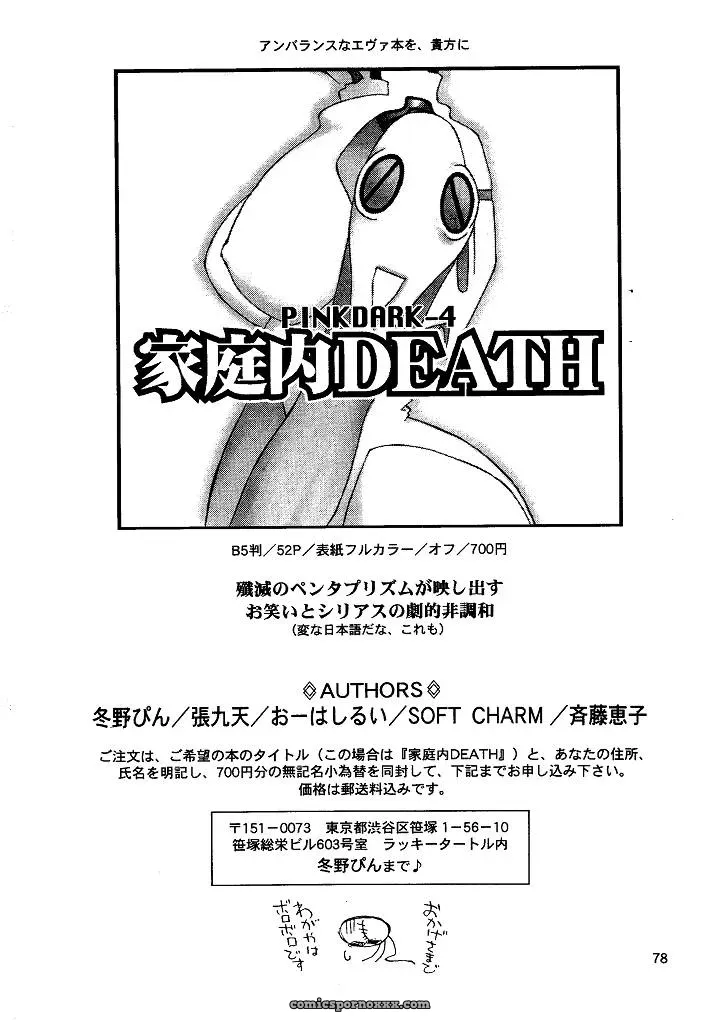 Naschbe (Choukyuuten, Fuyuno Pin) – Shin Seiki Evangelion Fan Art - Page 78
