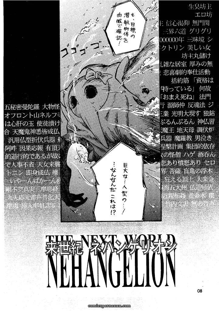 Naschbe (Choukyuuten, Fuyuno Pin) – Shin Seiki Evangelion Fan Art - Page 8