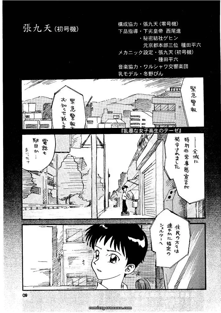 Naschbe (Choukyuuten, Fuyuno Pin) – Shin Seiki Evangelion Fan Art - Page 9
