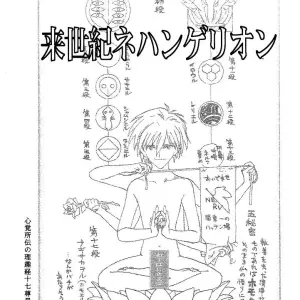 Naschbe (Choukyuuten, Fuyuno Pin) - Shin Seiki Evangelion Fan Art - Page 3