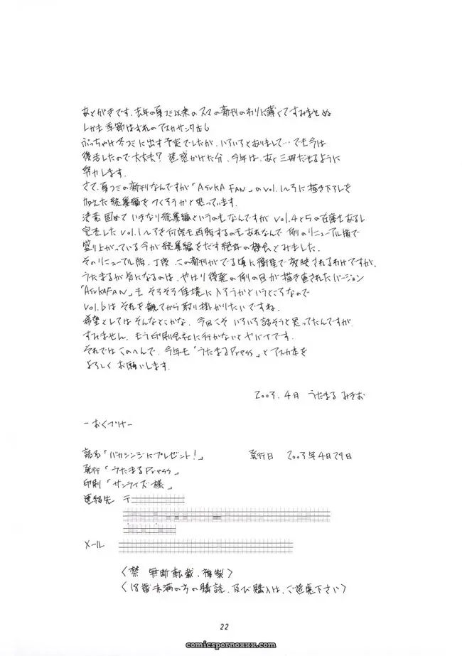 Utamaru Mikio’s Baka Shinji Present: Neon Genesis Evangelion Art (CR33) - Page 21